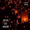 Ледянные сердца - Снежинки для рассвета 2010 стихи и музыка К…