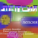 Grumpy Demidov Клещ - Дисс на жизнь