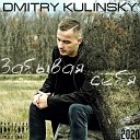 DMITRY KULINSKY feat Katrin - Не твой герой