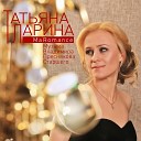 Татьяна Ларина Владимир Пресняков… - Larmes