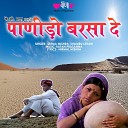 Seema Mishra Shambhu Lahari - Panido Barsa De
