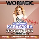 Юлианна Караулова - Vlad Magic remix