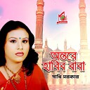 Pakhi Sarkar - Tumi Bine Bachena