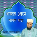 Maolana Delowar Hossain - Amar Khaja Baba
