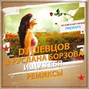 DJ Shevcov feat R Borzova - Ищу тебя DJ Niki DJ Rich Art Mix