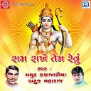 Mathur Kanjariya Batuk Maharaj - Raksha Ramni Re