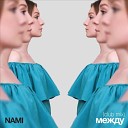 Nami - Между Сlub Edit