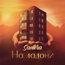 Santera - На ладони