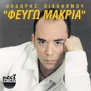 Thodoris Oikonomou - Fevgo Makria