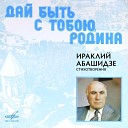 Белла Ахмадулина - Камень