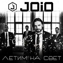 JOiO - Летим на свет Joio Psycho Remix