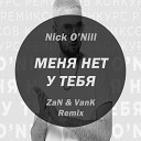 Nick O Nill - Меня Нет У Тебя ZaN VanK Remix