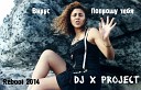 Virus - Poproshu Tebya DJ X Project Re Boot