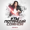 DENIGA - ТыПотанцуйСоМной prod by Nazz…