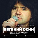 Евгений Осин - Портрет работы П Пикассо KalashnikoFF 80s Mix…