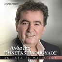 Andreas Konstantinopoulos - Pos Tolmas