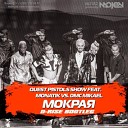 Quest Pistols Show feat Monat - Мокрая D Rise Bootleg