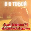 Илья Mzt - Ты Мое Солнце 2014 Cool Ringtones