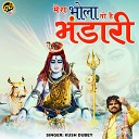 Kush Dubey - Mera Bhola to Hai Bhandari