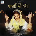 Rimmy Sidhu feat Amritpal Singh Billa Bhaji - Bable Di Pagg