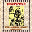Православные Молитвы - Песни Православных паломников Царице моя Преблагая Киевский…