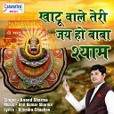 Anand Sharma - Khatu Wale Teri Jai Ho Baba Shyam