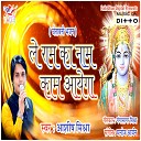 Aashish Mishra - Mera Manva Kyon Ghabraye Re Ram Ke Bina