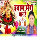 Sathi Umesh - Shyam Mera Yaar Hai