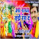 Pramod Kumar - Holi Mein Kanha Ne Kamal Kar Diya