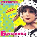 Татьяна Буланова - Мой ненаглядный Tony D Remix