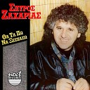 Spyros Zacharias - An Eisai I Megali Agapi