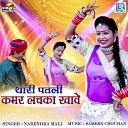 Narendra Mali - Thari Patali Kamal Lachka Khave