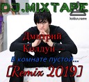 Дмитрий Колдун - В комнате пустой DJ Mixtape Remix…
