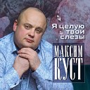 RyaskOff - Эта сумасшедшая любовь…