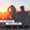 M D Project - MILA WONDER Лишь с Тобой M D Project Italo Disco…