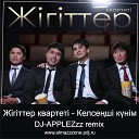Jigitter kvarteti feat DJ APP - Жигиттер квартети Келсенши куним DJ APPLEZzz…