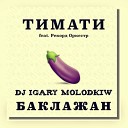 Тимати feat Рекорд Оркестр - Баклажан Dj IgArY MolodkiW Bootleg…