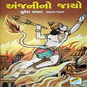 Suresh Rawal - Otar Dishae Thi Ek Jeni Aayo