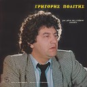 Grigoris Politis - Ke ta thes ola dika sou