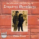 Stamatis Papadakis feat Titika Frank - San Paramythi Vrochero