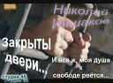 Николай Иншаков - Не оставляй меня прошу