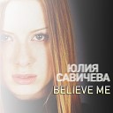 Юлия Савичева - Believe Me Trance Mix