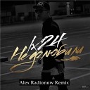 Lx24  - Недолюбили (Alex Radionow Remix)