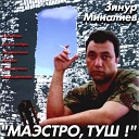 Зинур Миналиев - Тяжелый романс