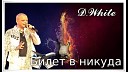 D White - D White Билет в никуда New Italo…