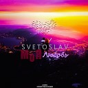 SVETOSLAV - Моя любовь 2017
