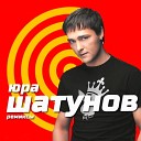 Юрий Шатунов - Что ж ты лето Alex Dea 2012 edit