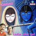 Rajneesh Anil Sharma - Mere Shyam Chale Aana