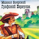 Михаил Боярский - Двойник