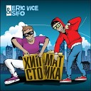 Eric Vice SIFO - Кавабанга